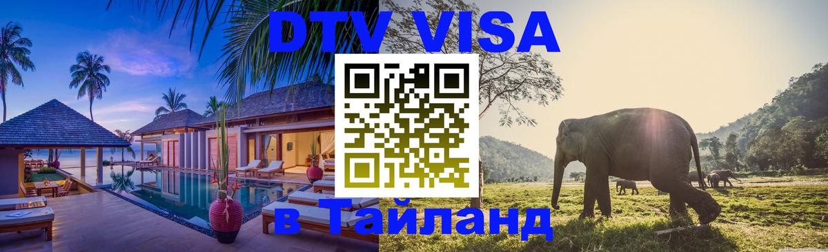 Сколько стоит DTV виза — актуальные цены, оформление даже без документов - 20.11.2025 